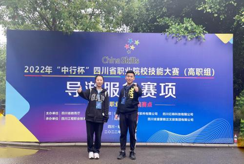 我校学子在2022年四川省高职院校大学生导游服务技能大赛获得佳绩