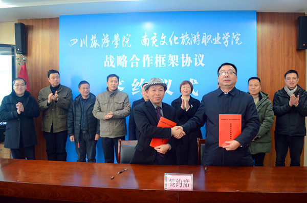 我院与四川旅游学院签订战略合作框架协议
