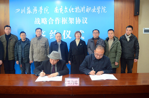 我院与四川旅游学院签订战略合作框架协议