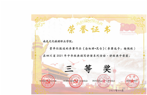 我院教师在四川省2021年中华经典诵写讲演系列活动中喜获佳绩